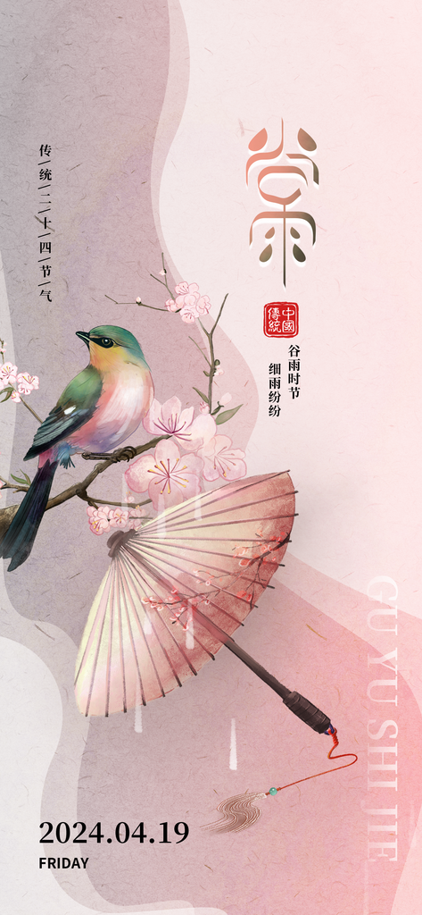 手绘古风花鸟谷雨节气海报素材