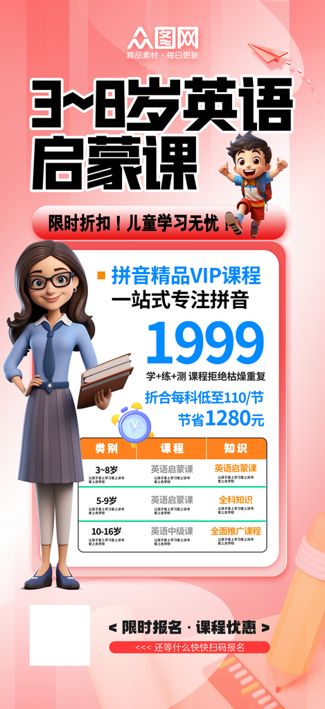 简约英语启蒙课招生宣传海报素材