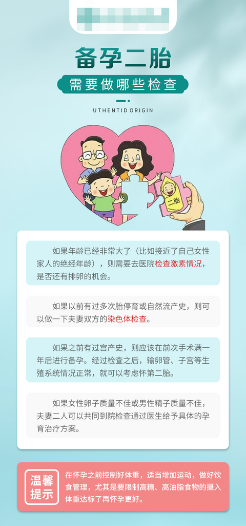 备孕二胎需要做哪些检查素材