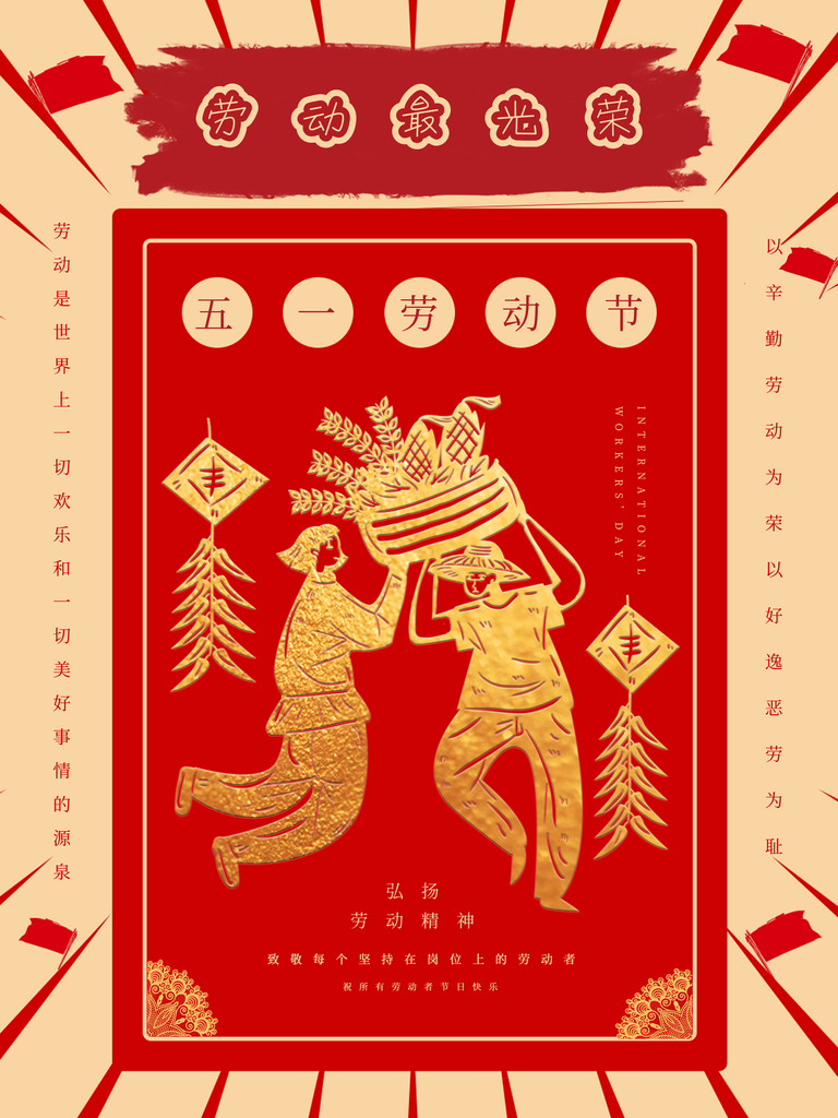 51狂欢购五一狂欢购素材