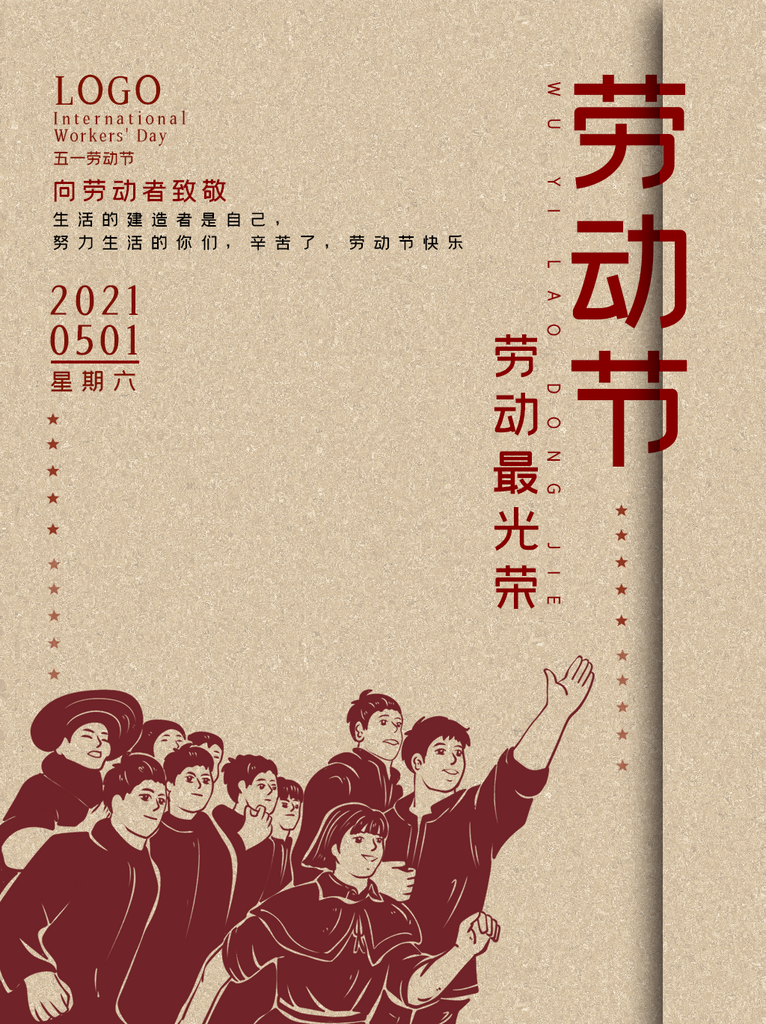 五一钜惠好礼五一钜惠素材