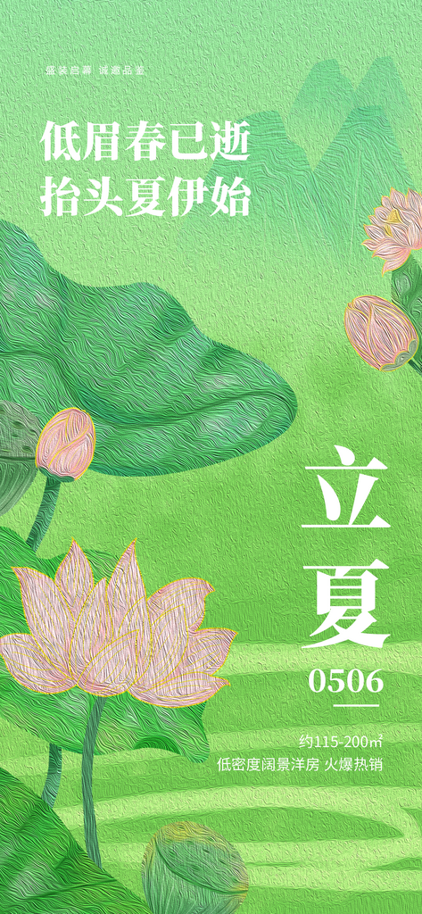 创意二十四节气清明谷雨立夏小满地产海报素材