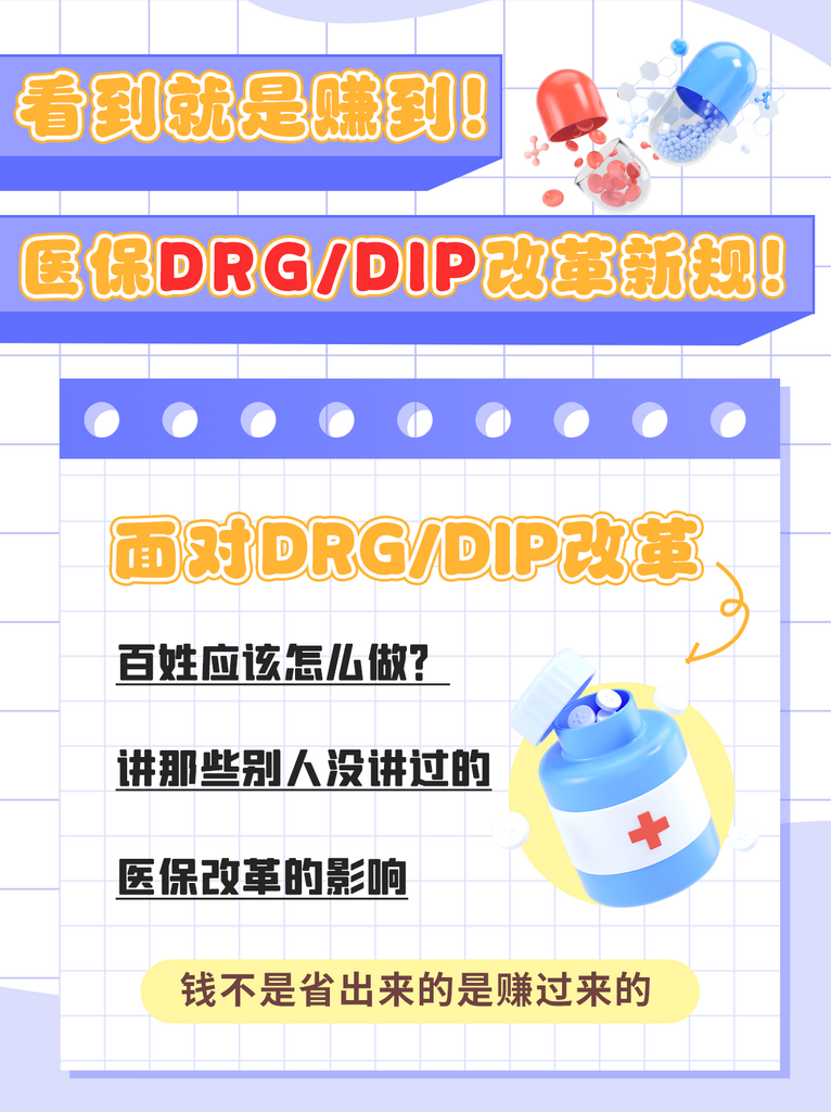 医保改革读懂小红书套图素材