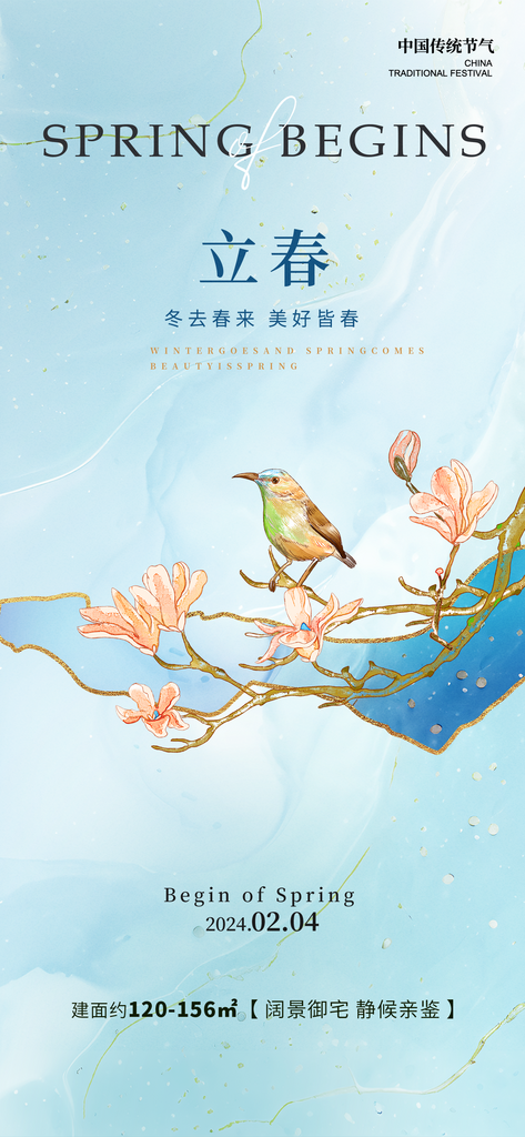立春节气花鸟浅蓝色新中式海报素材