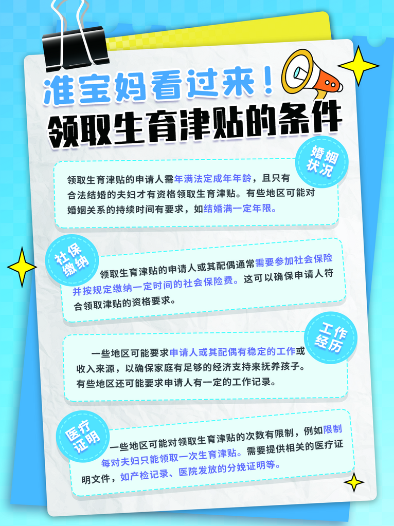 生育津贴上涨小红书套图素材