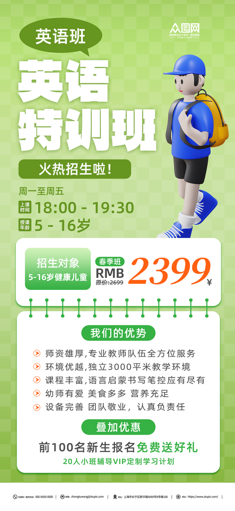 英语启蒙课招生宣传海报素材