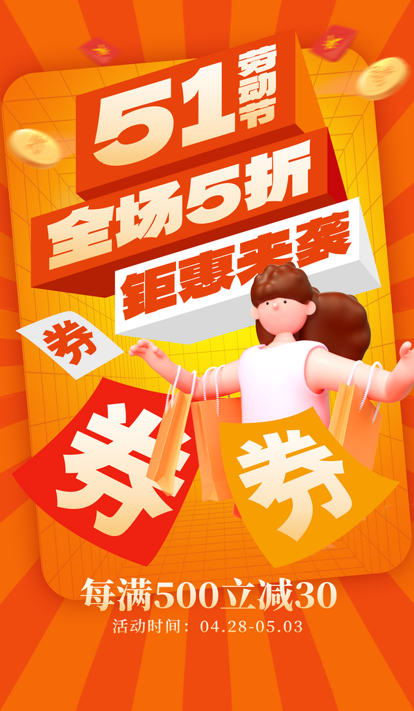五一图片51展板素材