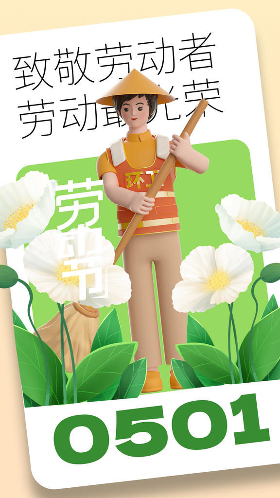 劳动节展板五一劳动节素材