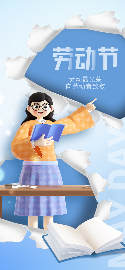五一劳动节51劳动节素材