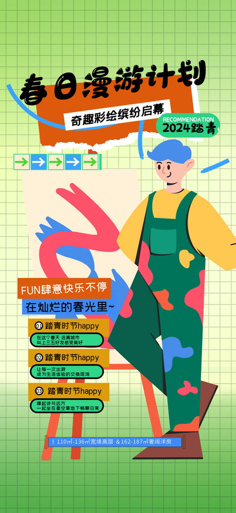 绿色卡通春日营销活动海报素材