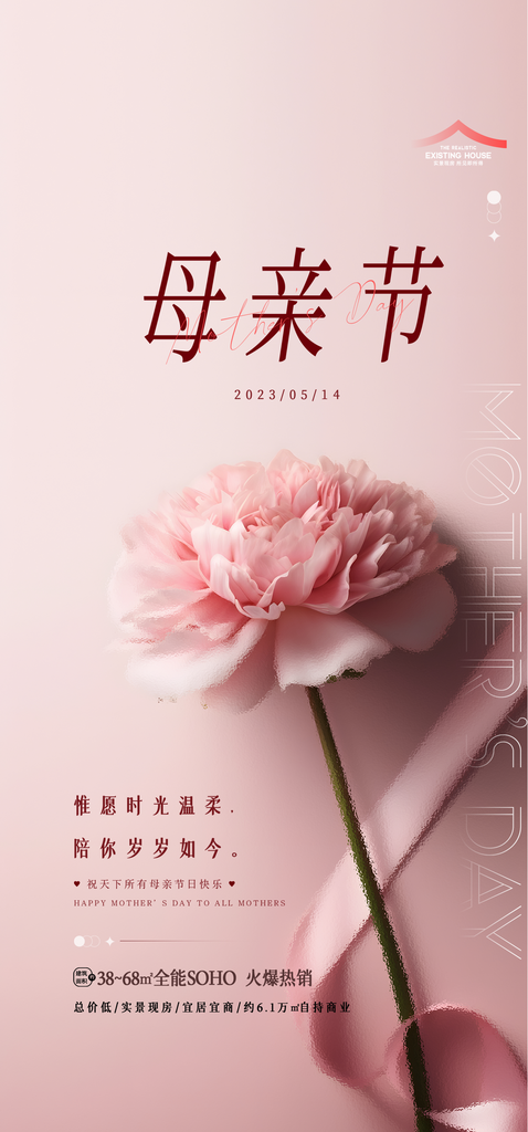 母亲节花卉粉色温馨海报素材