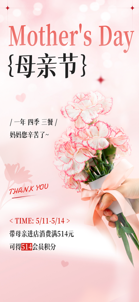 粉色母亲节康乃馨促销活动海报素材
