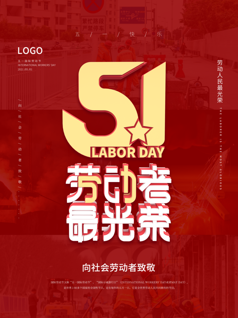 致敬劳动者五一海报素材