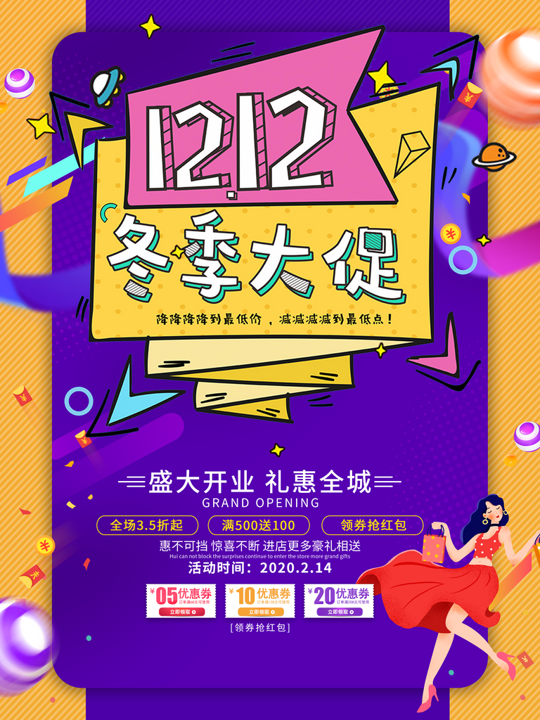 双十二年终盛典背景素材