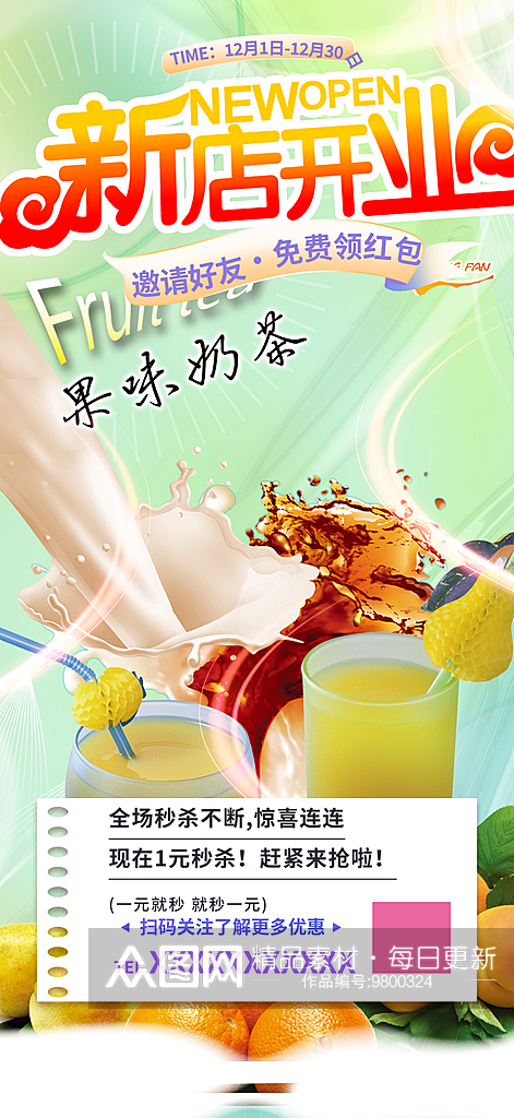 特价奶茶店夏日奶茶美食促销活动周年庆海报素材