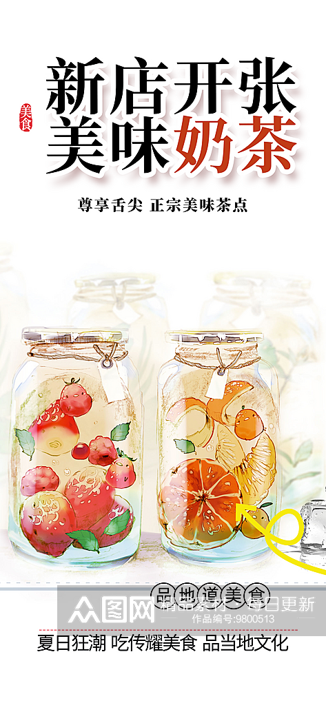 特价奶茶店夏日奶茶美食促销活动周年庆海报素材