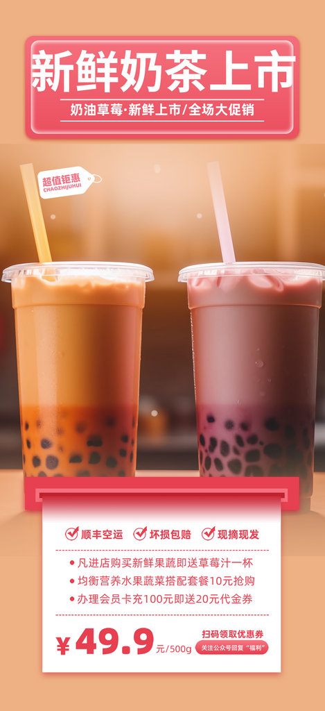 奶茶店夏日奶茶美食促销活动周年庆海报素材