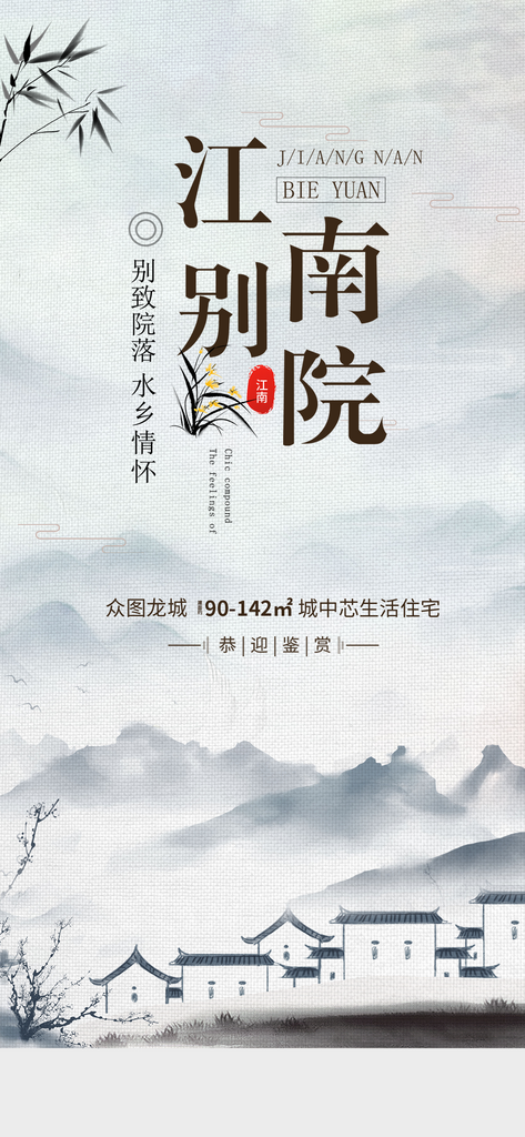 房地产楼盘营销宣传白色古风海报素材