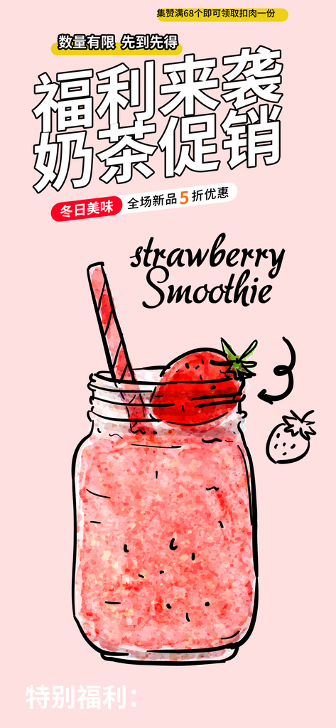 奶茶店夏日奶茶美食促销活动周年庆海报素材