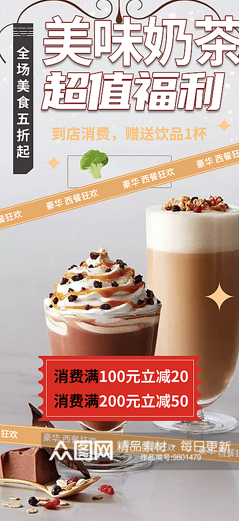 奶茶店夏日奶茶美食促销活动周年庆海报素材