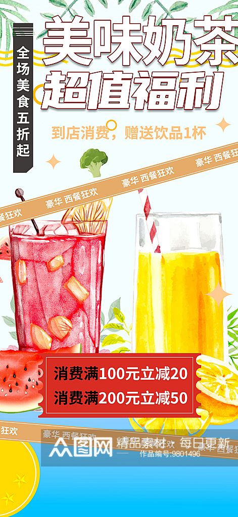 奶茶店夏日奶茶美食促销活动周年庆海报素材