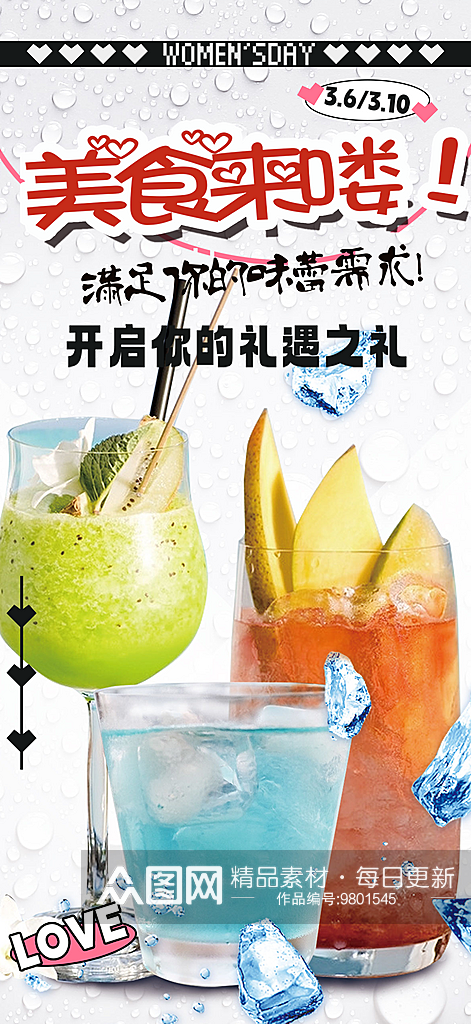 夏日奶茶美食促销活动周年庆海报素材