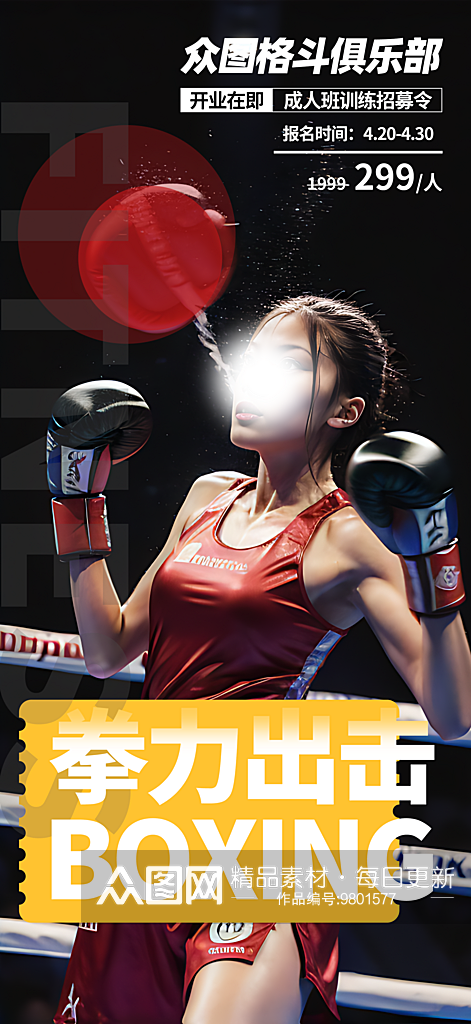 拳击健身宣传摄影图海报素材