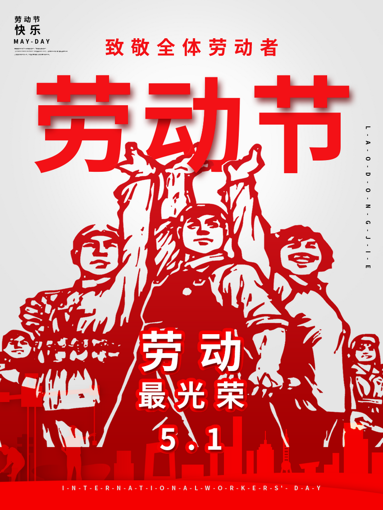 五一劳动节51劳动节素材