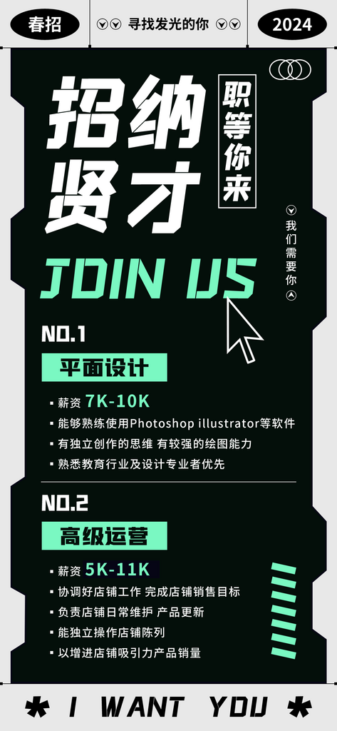 机械风拟物大字报招聘春招校招海报素材