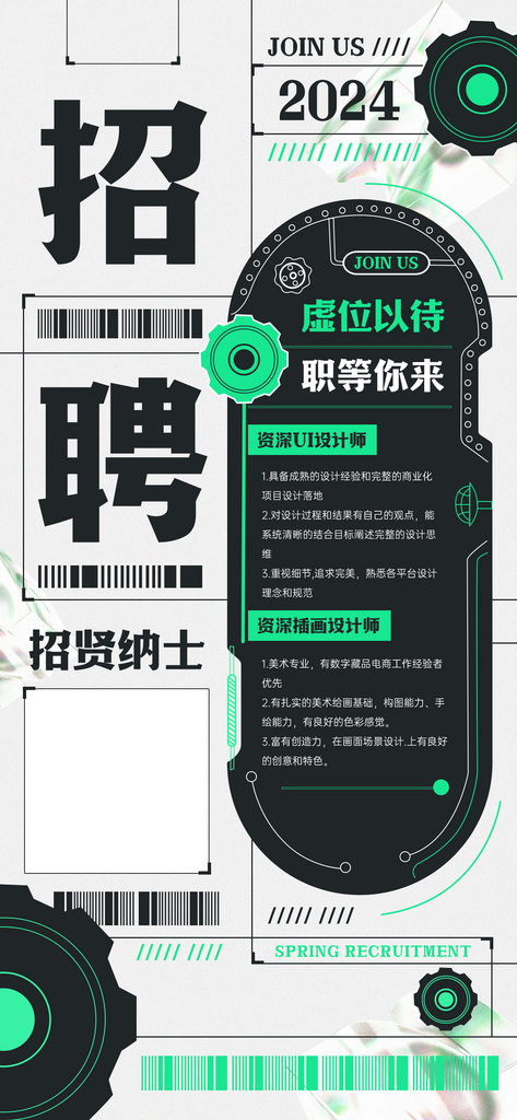 机械风大字报招聘春招校招海报素材