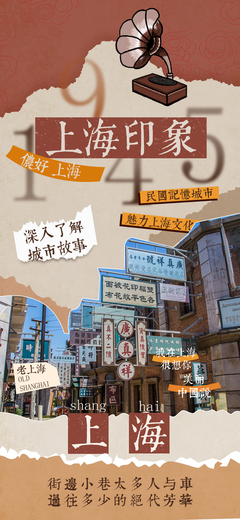 上海复古风上海印象城市风光海报素材