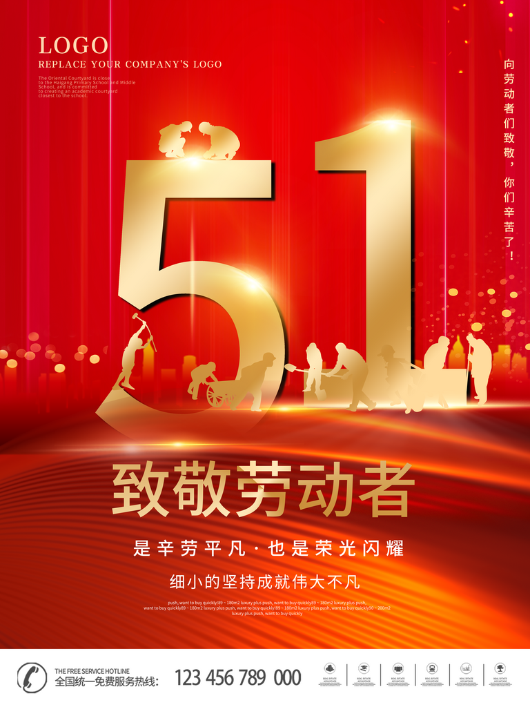 劳动光荣致敬劳动者素材