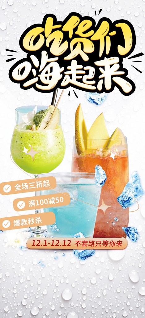 简约奶茶店饮料奶茶美食促销活动周年庆海报素材