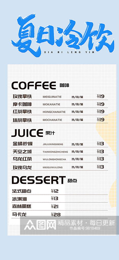 美味夏日饮料奶茶美食促销活动周年庆海报素材