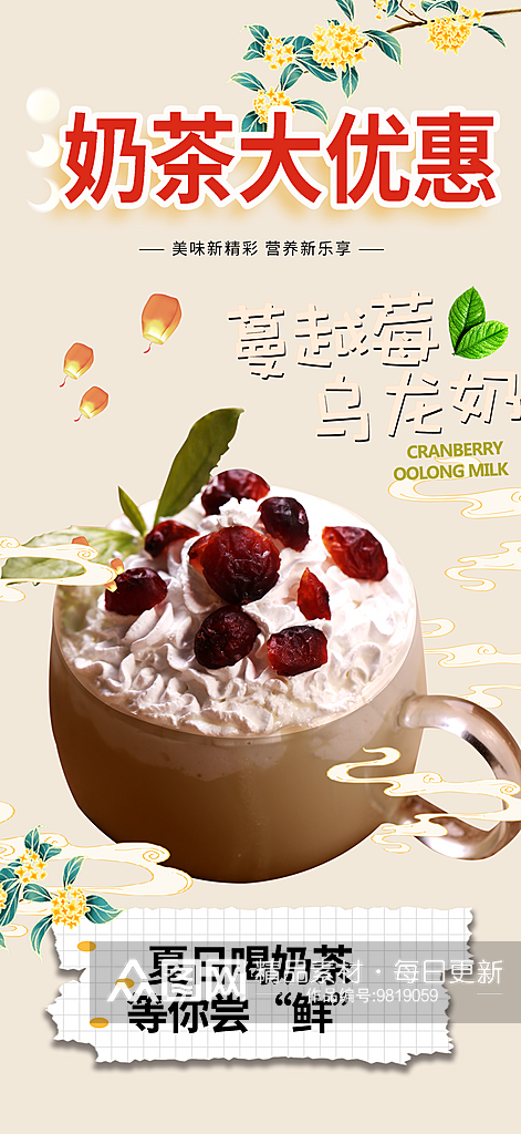 夏日饮料奶茶美食促销活动周年庆海报素材