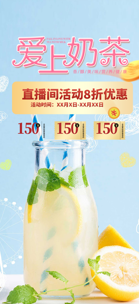 夏日饮料奶茶美食促销活动周年庆海报素材