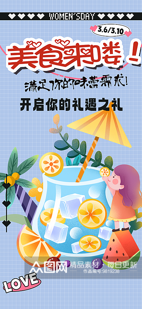 夏日饮料奶茶美食促销活动周年庆海报素材