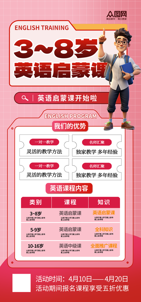 创意大气英语启蒙课招生宣传海报素材