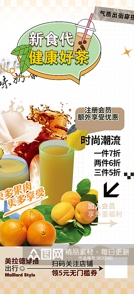 奶茶店多彩夏日奶茶美食促销活动周年庆海报素材