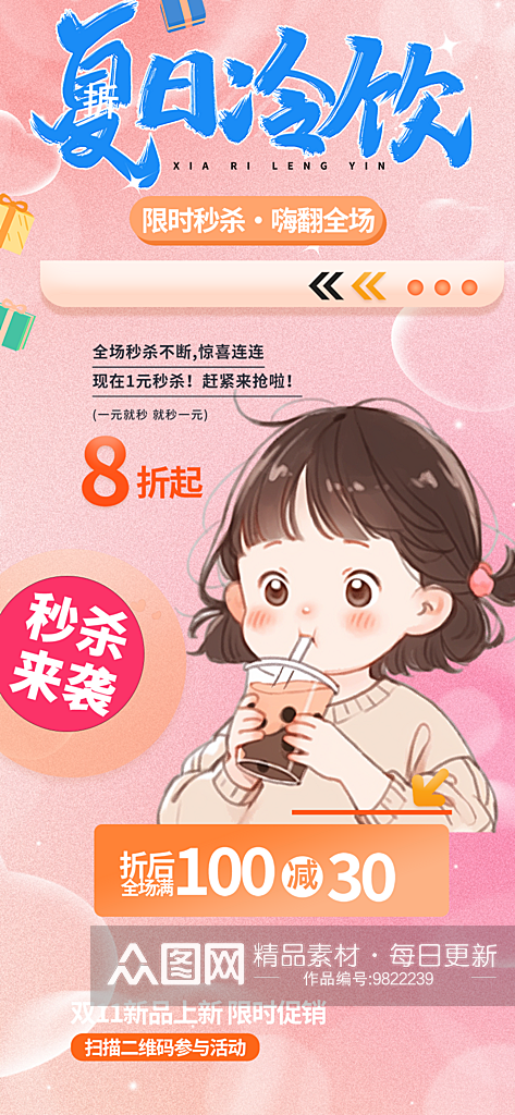 奶茶店奶茶美食促销活动周年庆海报素材
