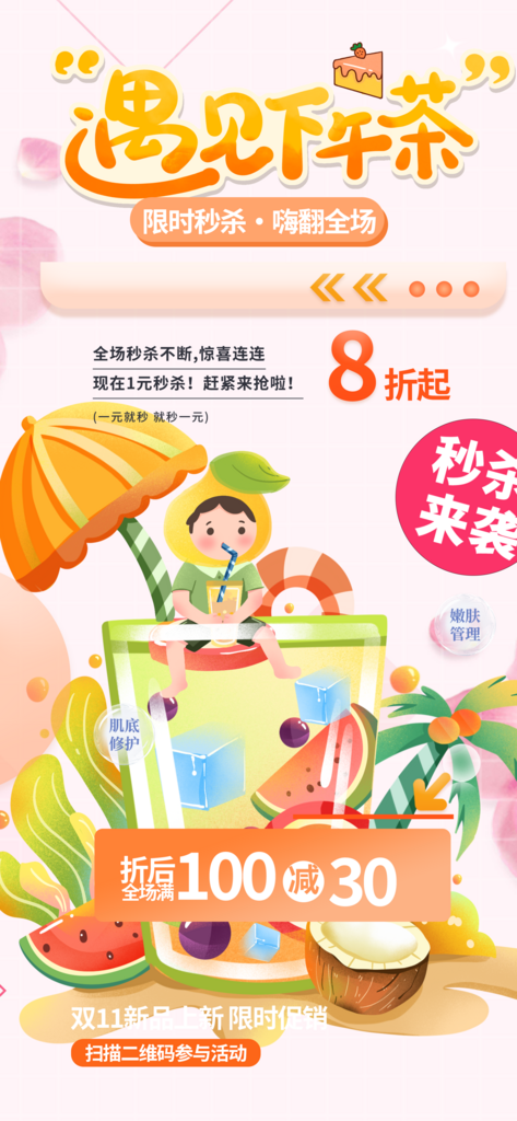 奶茶店奶茶美食促销活动周年庆海报素材