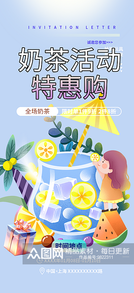 奶茶店奶茶美食促销活动周年庆海报素材