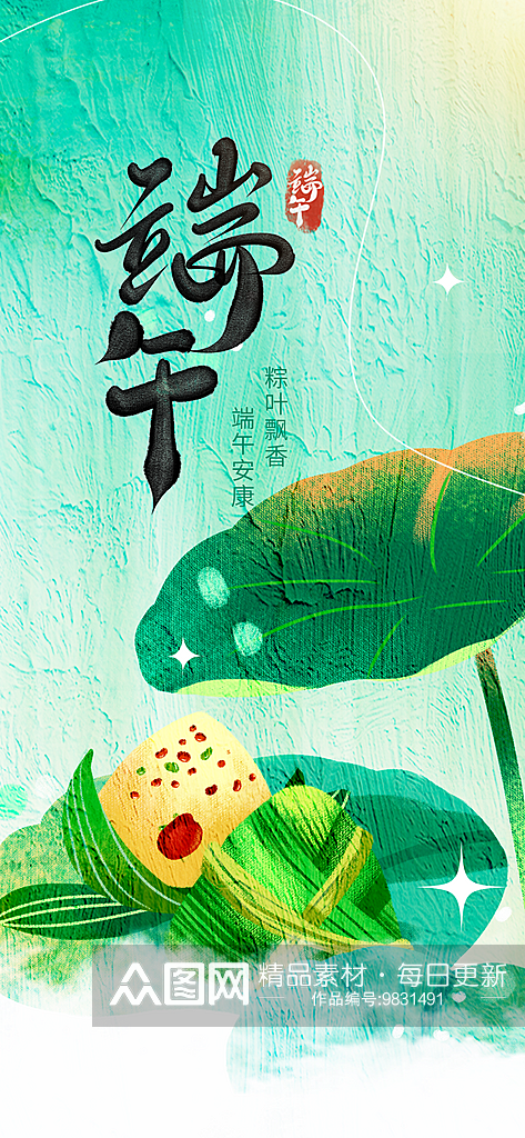 油画风传统节日端午佳节粽子节日海报素材