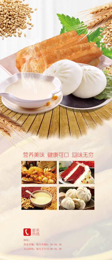 早餐美食海报素材素材