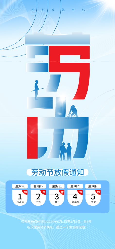 劳动节放假通知大气蓝色51海报素材