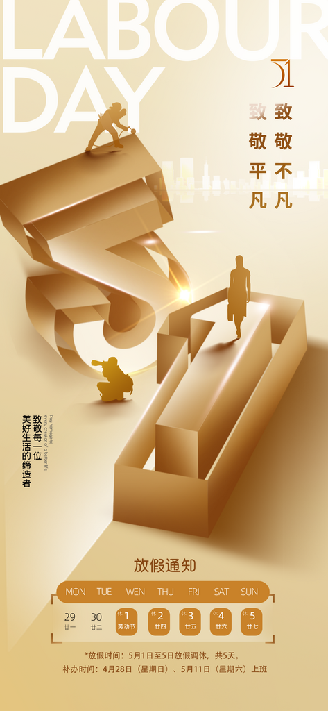 五一勞動節(jié)人物剪影放假通知海報素材