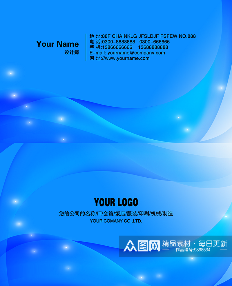 企业蓝色科技名片模板素材
