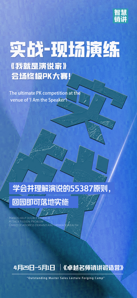 大气行业招商造势手机海报素材