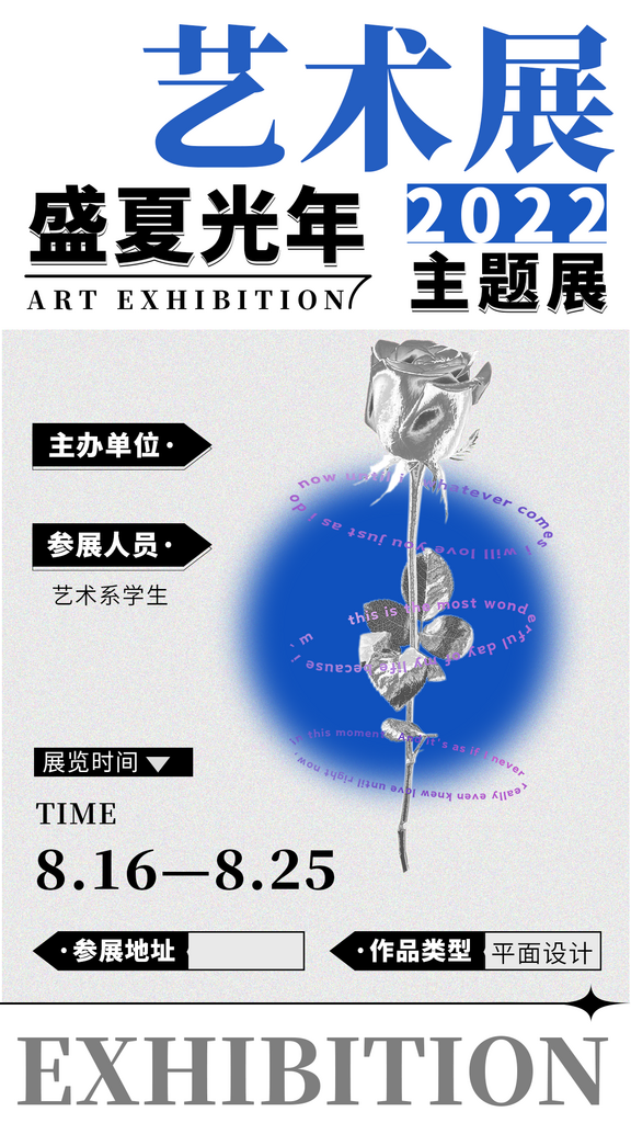 创意潮流艺术展海报素材