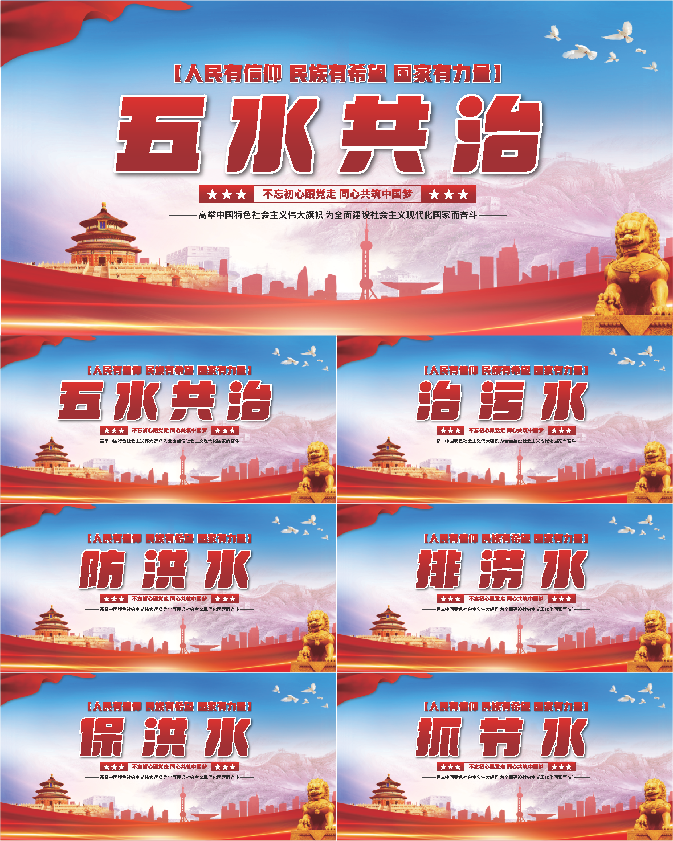 五水共治黨建展板素材